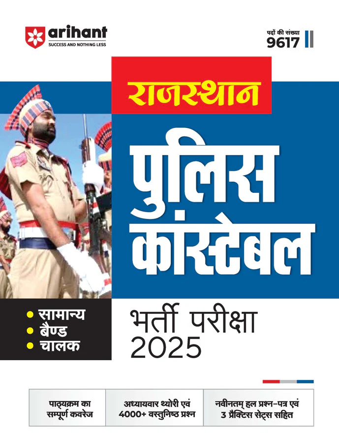 Combo of Rajasthan Police Constable Exam 2025 | Study Guide with 25 Practice Sets & 11 Solved Papers | With Free 6 Hour Polity & Statik GK - Image 2