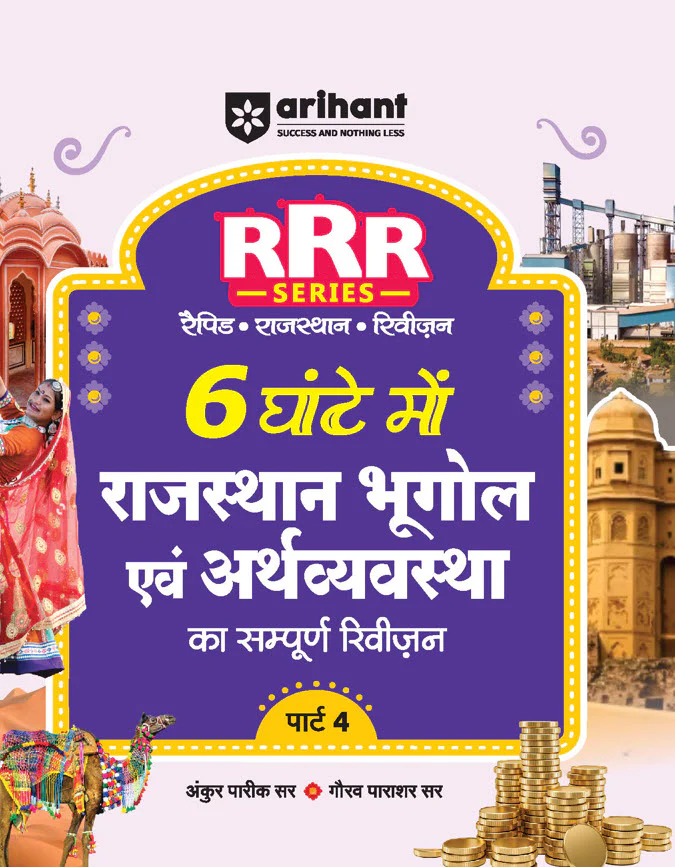 RPSC Grade-II Varishth Adhyapak Pariksha 2025–26 | Paper-II (General Science ) | Paper-I (General Studies & Sampurn Capsule Best Educators Notes | With Free Rajasthan (Geography) | Hindi Medium - Image 5