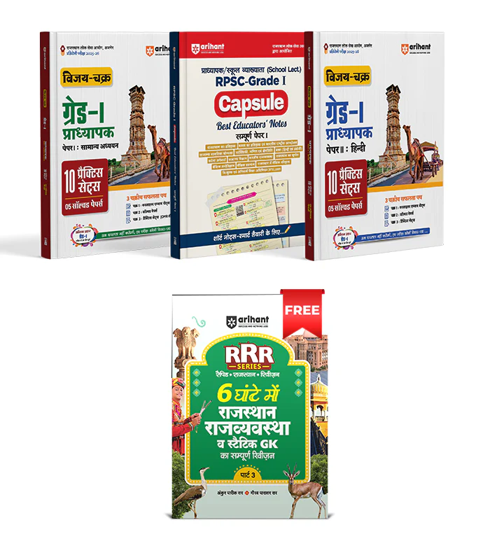 Combo of RPSC Grade - I Exam 2025 | Paper-1 Samanya Adhyan, Capsule & Paper-II Hindi | With Free Rajasthan Pocket Book Polity Evam Statik GK | Hindi Medium