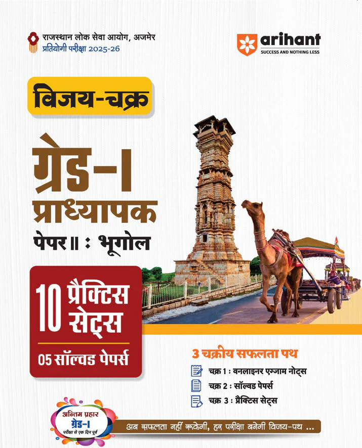 Combo of RPSC Grade - I Exam 2025 | Paper-1 Samanya Adhyan & Capsule Best Educator's Notes| Paper-II Bhugol | With Free Rajasthan Pocket Book Economics Evam Statik GK | Hindi Medium - Image 2