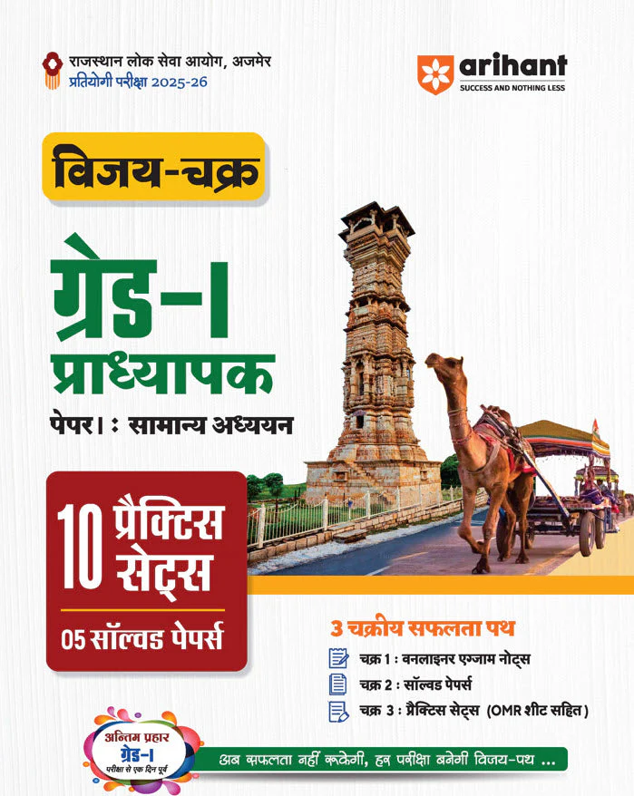 Combo of RPSC Grade - I Exam 2025 | Paper-1 Samanya Adhyan & Capsule Best Educator's Notes| Paper-II Bhugol | With Free Rajasthan Pocket Book Economics Evam Statik GK | Hindi Medium - Image 4