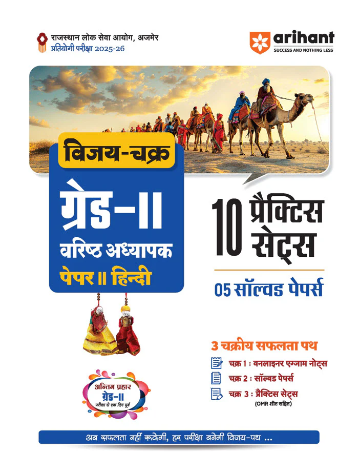 RPSC Grade-II Varishth Adhyapak Pariksha 2025–26 | Paper-II (Hindi) | Paper-I (General Studies & Sampurn Capsule Best Educators Notes | With Free Rajasthan (Geography) | Hindi Medium - Image 4