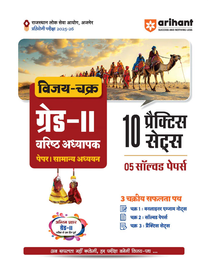RPSC Grade-II Varishth Adhyapak Pariksha 2025–26 | Paper-II (General Science ) | Paper-I (General Studies & Sampurn Capsule Best Educators Notes | With Free Rajasthan (Geography) | Hindi Medium - Image 2