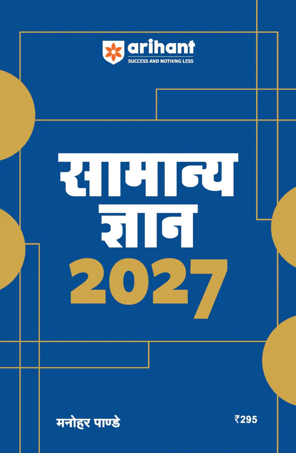 Combo of General Knowledge 2027 (Samanya Gyan 2027) By Manohar Pandey & Headlines Current Affairs 2026 | Hindi Medium - Image 2