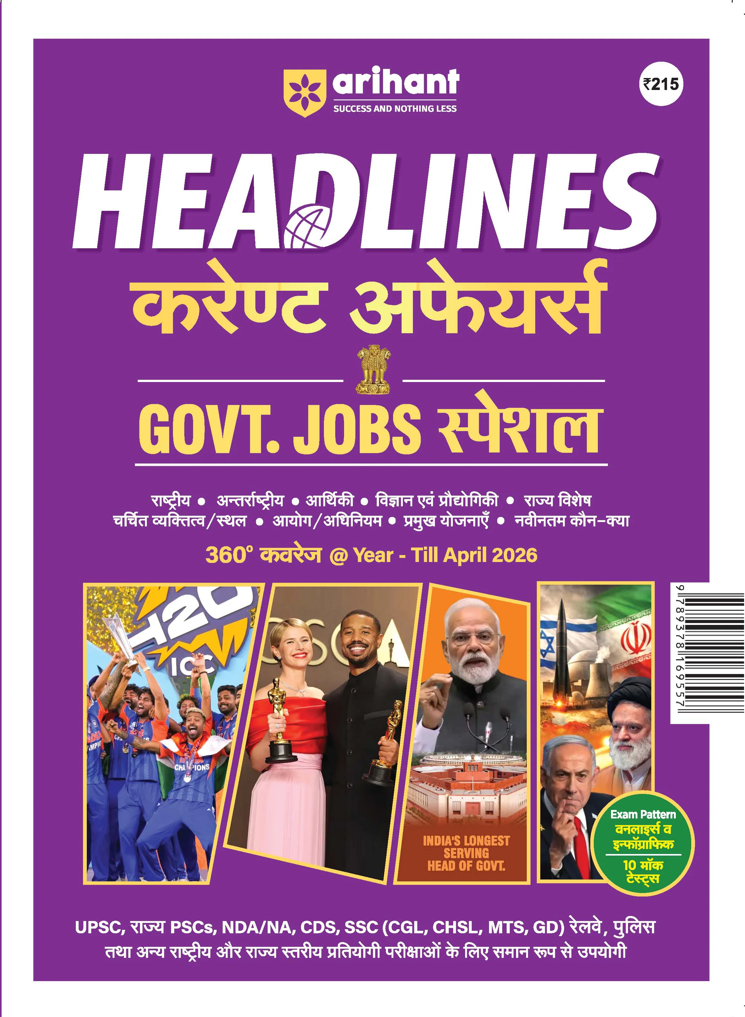 Combo of Headline Current Affairs & UPSC IAS & State PCS Pre Exam 31 Year Solved Papers (2025 - 1995) | GS (Paper1) and CSAT (Paper2) | Hindi Medium - Image 3