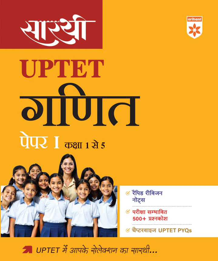 Combo of Sarthi UPTET Paper-1 & 2 Class (1-5 &N 6-8) | Ganit, Paryavaran Adhyan, Hindi, English & Bal Vikas evam Sikshasatra | Hindi Medium - Image 2