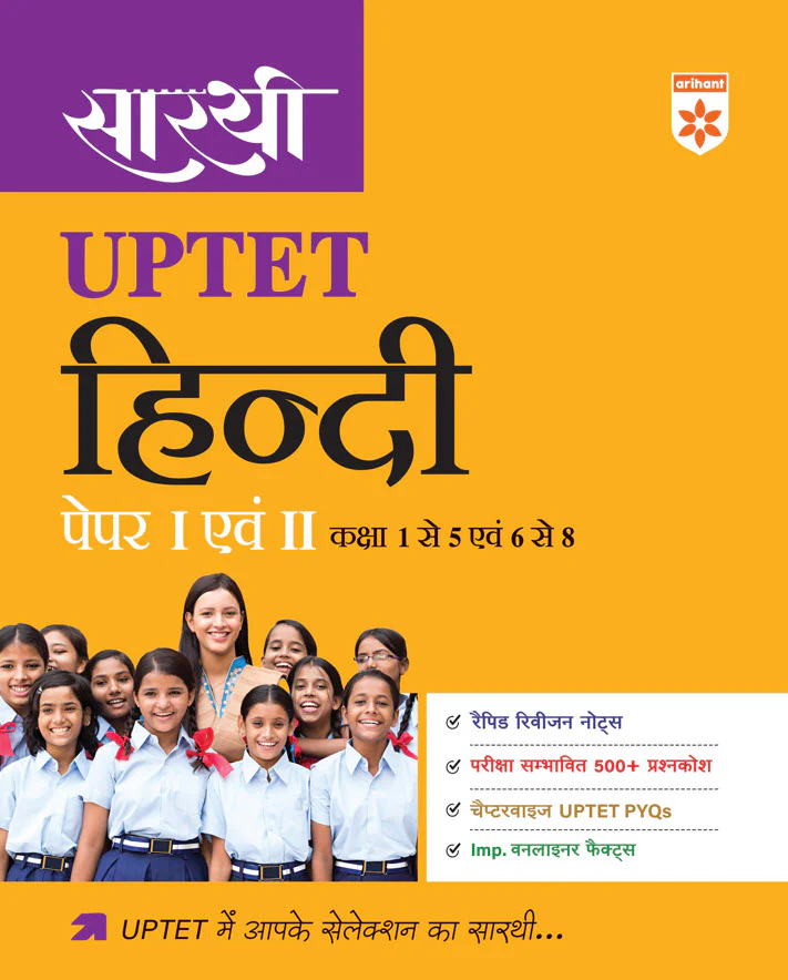 Combo of Sarthi UPTET Paper-1 & 2 Class (1-5 &N 6-8) | Ganit, Paryavaran Adhyan, Hindi, English & Bal Vikas evam Sikshasatra | Hindi Medium - Image 4