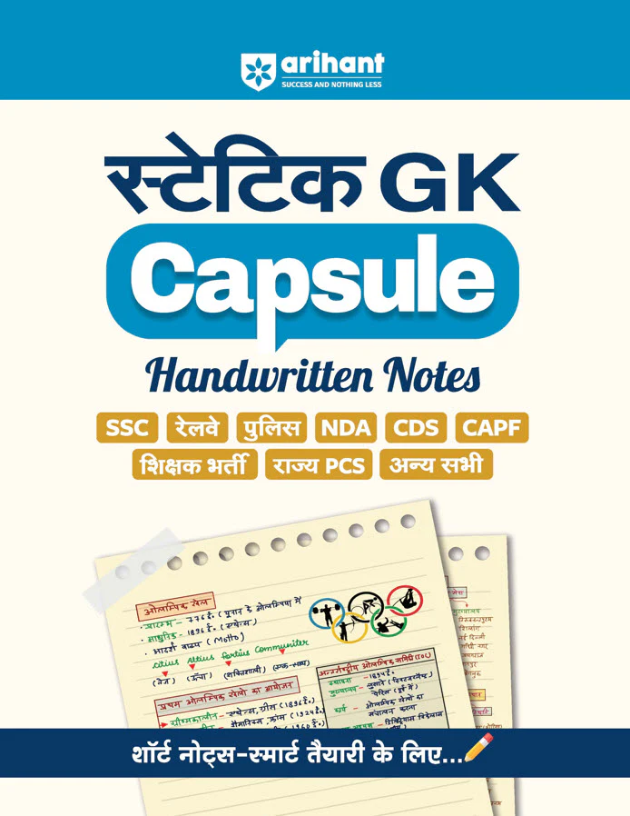 Combo of Capsule Handwritten Notes | Polity, History, Static GK, Science, Economy & Geography | With Free General Knowledge | Hindi Medium - Image 7