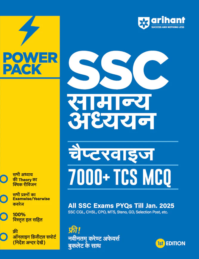 Combo of SSC Power Pack & CPO (SI) Exam 2025 | SSC Power Pack (English, Reasoning, Mathematics, General Studiesw ) & SSC CPO  (Solve Papers & Practice Sets ) | With free General Knowledge 2026 | Hindi Medium - Image 5