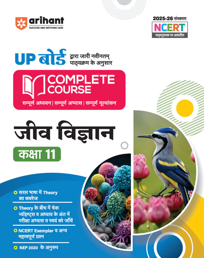 UP Board Complete Course Jeev Vigyan (Biology) Class 11 Exam 2025-26 | NCERT Exemplar & Other Important Question Based on NEP 2020 | Based on NCERT