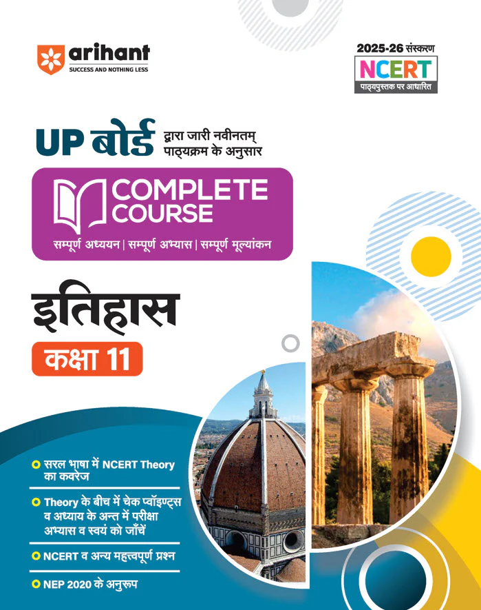 Combo of UP Board Complete Course Class 11th Exam 2025-26 | Nagrikshastr, Hindi (sahityik), English, Itihas & Bhugol | Free Avtar UP Board History - Image 5