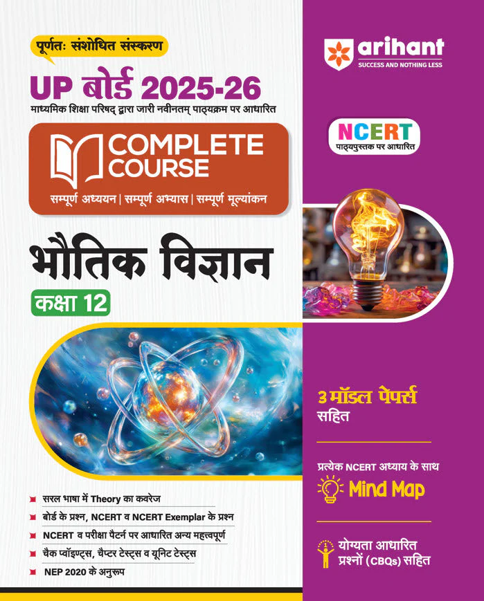 Combo of UP Board Complete Course Class 12th Exam 2025-26 | Physics, Chemistry, Mathematics, Hindi & English  | Free Avtar Up board Physics | Hindi Medium - Image 3