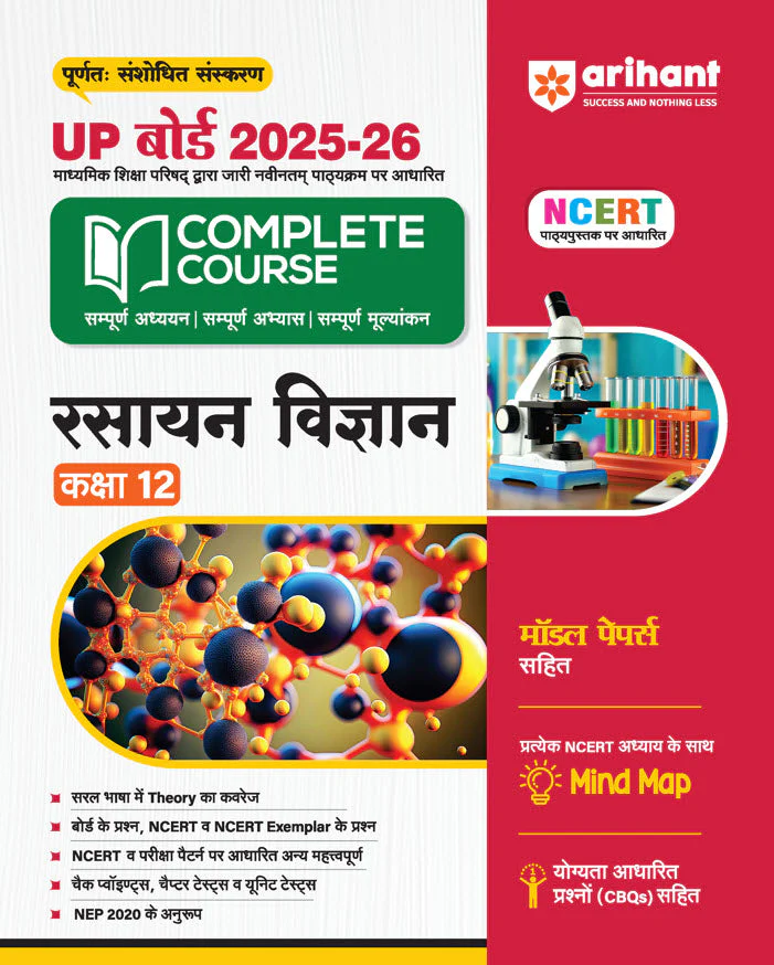 UP Board Complete Course Rasayan Vigyan (Chemistry) Class 12 Exam 2025-26 | Including Mind Map, Board Questions, Based on NEP 2020 | Based on NCERT