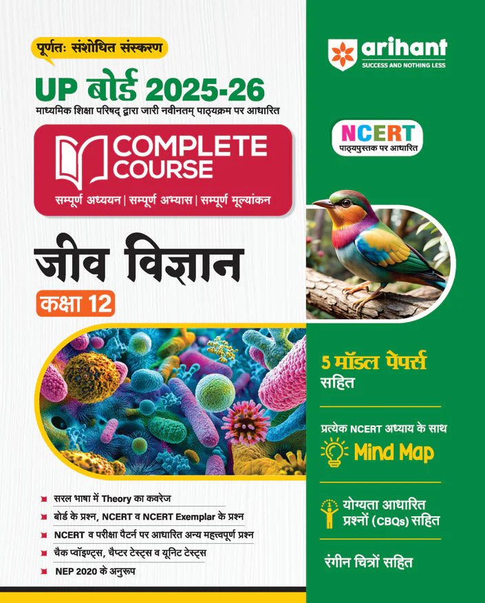 UP Board Complete Course Jeev  Vigyaan (Biology) Class 12 Exam 2025-26 | Including Mind Maps, Model Paper with OMR, CBQs | Complete Revised Edition Based on NCERT