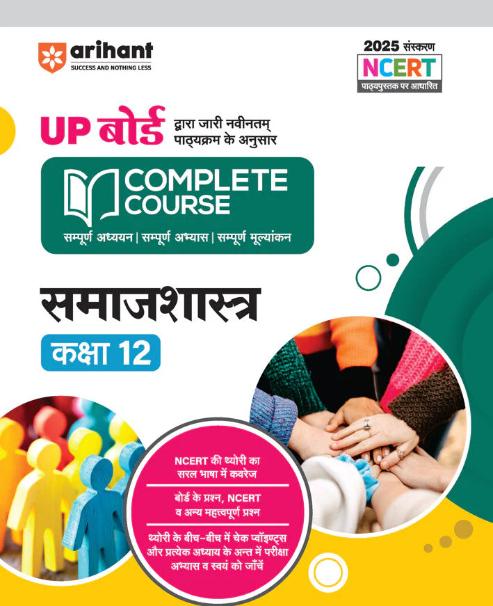 Combo of UP Board Complete Course Class 12th Exam 2025-26 | Sociology, Hindi (sahityik). English, Itihas & Nagrikshastra | Free Avtar UP Board History - Image 2