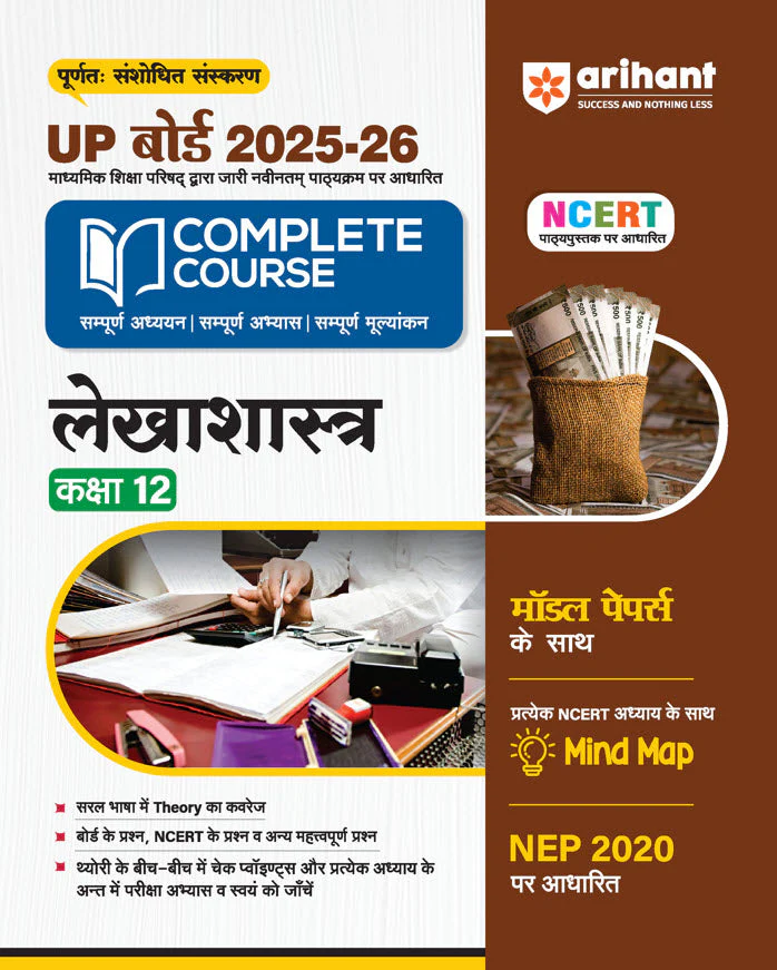 UP Board Complete Course  Lekhashastra (Accountancy) Class 12 Exam 2025-26 | Including Mind Maps, Model Paper with OMR, CBQs | Complete Revised Edition Based on NCERT