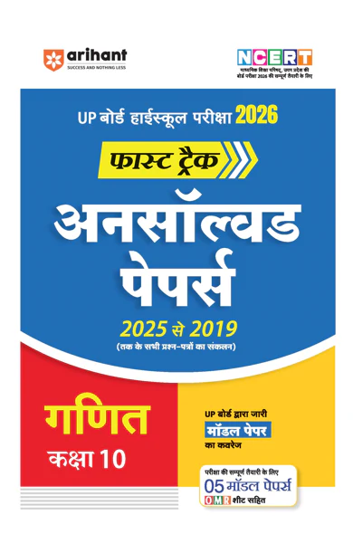 Combo of UP Board Fast Track Class 10th Exam 2026 | Ganit, Samajik Vigyan & Vigyan | Hindi Medium - Image 2