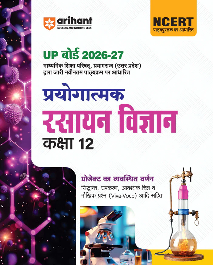 Combo of UP Board Prayogatmak Bhautik Vigyan (Physics), Rasayan Vigyan (Chemistry) & Jeev Vigyan (Biology) Class 12th 2026-27 | Project, Viva, Diagram aur Siddhant Sahit | Hindi Medium - Image 3