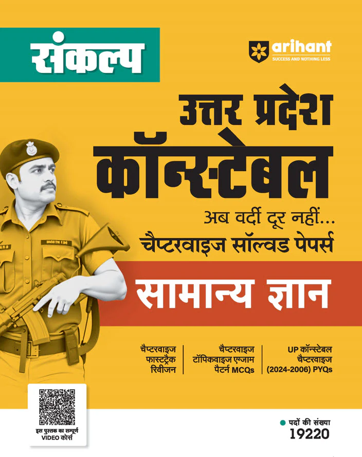 Combo of Sankalp UP Constable Chapterwise Solved Papers | General Hindi, Reasoning, General Knowledge &  Mathematics | with Free General Knowledge 2026 | Hindi Medium - Image 4