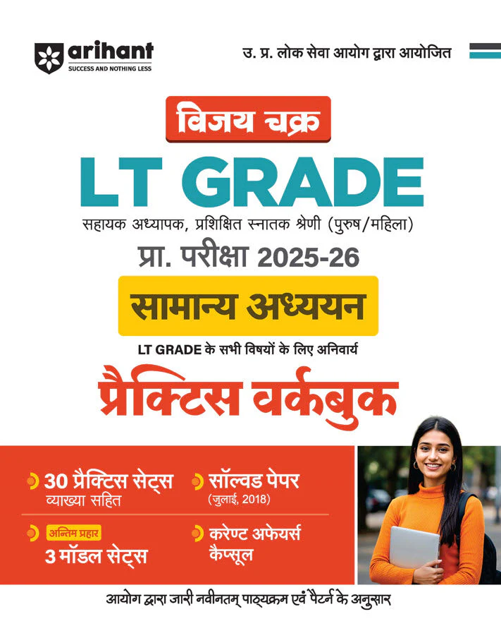 Combo of UP LT Grade Sahayak Adhyapak (TGT) Pre Exam 2025–26 | Paper-2 (Economics) | Paper-I (General Studies) & General Studies (Capsule) | with Free General Knowledge 2026 | Hindi Medium - Image 4