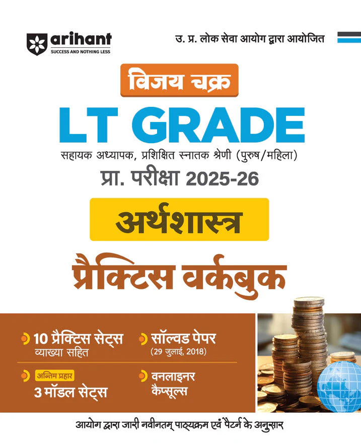 Combo of UP LT Grade Sahayak Adhyapak (TGT) Pre Exam 2025–26 | Paper-2 (Economics) | Paper-I (General Studies) & General Studies (Capsule) | with Free General Knowledge 2026 | Hindi Medium - Image 2