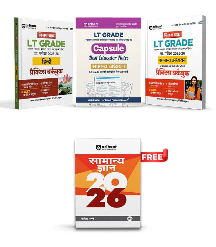 Combo of UP LT Grade Sahayak Adhyapak (TGT) Pre Exam 2025–26 | Paper-2 (Hindi) | Paper-I (General Studies) & General Studies (Capsule) | with Free General Knowledge 2026 | Hindi Medium