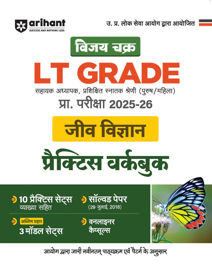 Combo of UP LT Grade Sahayak Adhyapak (TGT) Pre Exam 2025–26 | Paper-2 (Jeev Vigyan ) | Paper-I (General Studies) & General Studies (Capsule) | with Free General Knowledge 2026 | Hindi Medium - Image 2