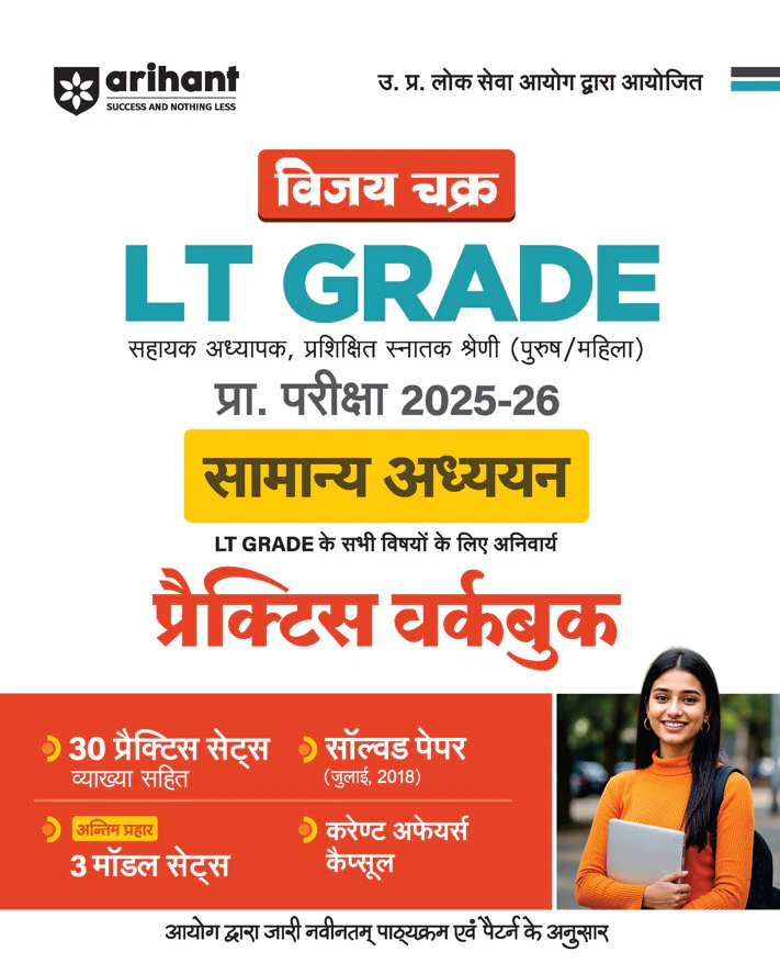 Combo of LT Grade Sahayak Adhyapak (TGT) Pre Exam 2025-26 | General Studies (Capsule) & Paper-1 Samanya Gyan & Paper-2 Bhoogol | With Free General Knowledge | Hindi Medium - Image 4
