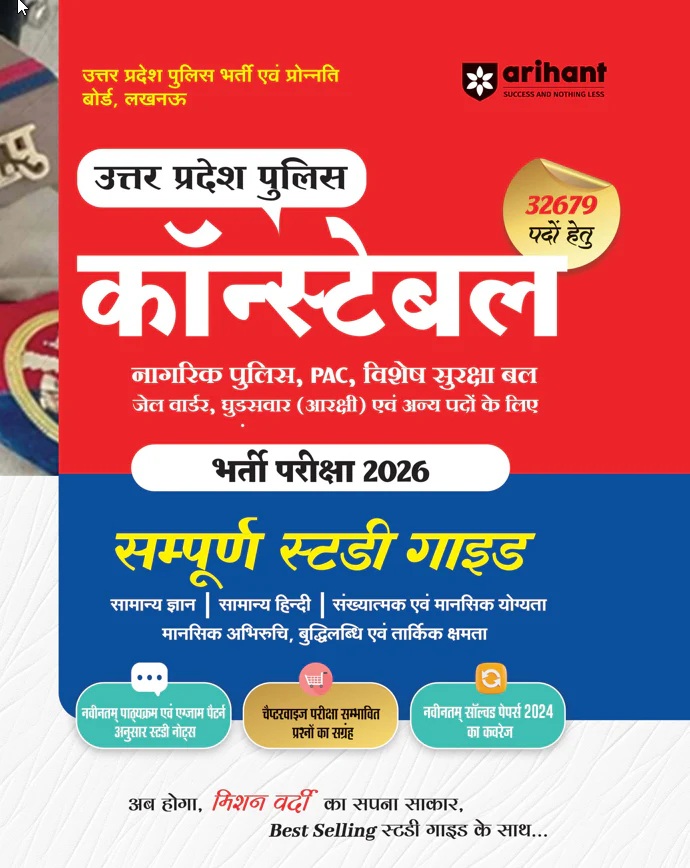Combo of UP Police Constable Exam 2026 | Study Guide & 15 Practice Sets with OMR Sheet | Hindi Medium - Image 2