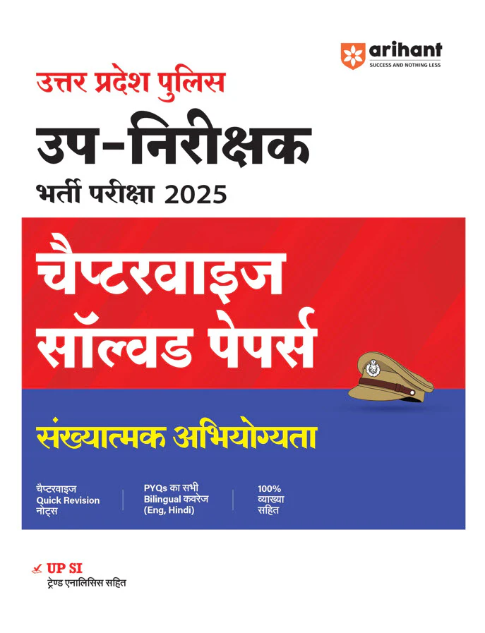 Combo of Up Police Sub-Inspector Exam 2025 | Study Guide, Chapterwise Solved Papers, Solved Papers & Practice Sets | WIth free Mulvidhi & Sanvidhan - Image 2