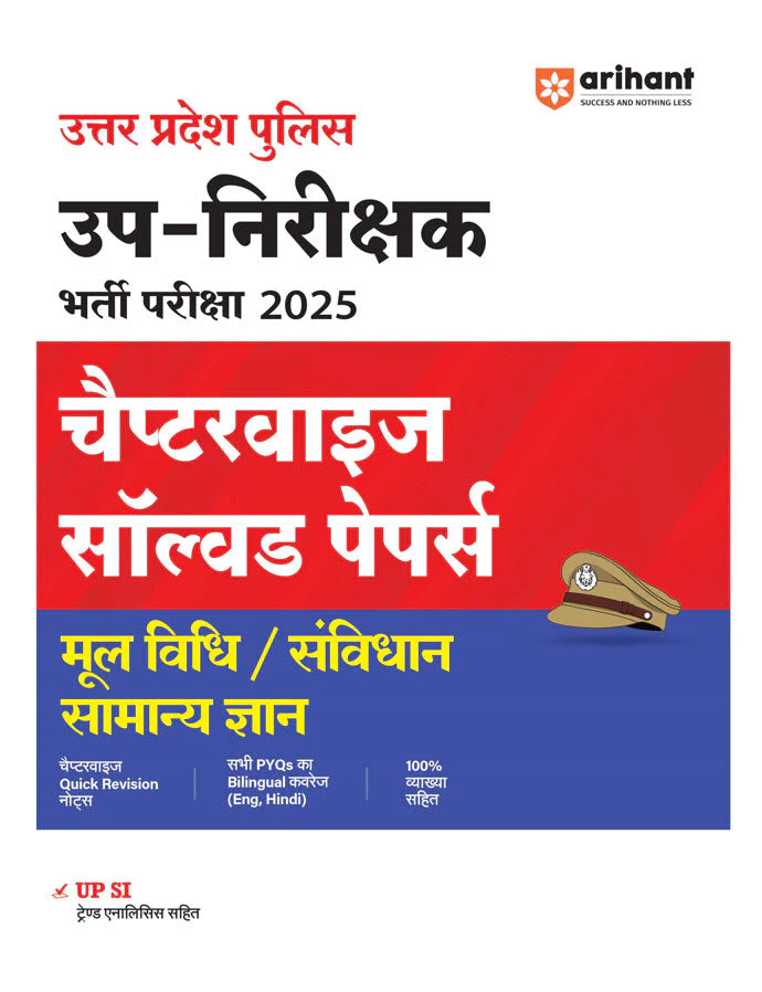 Combo of Up Police Sub-Inspector Exam 2025 | Study Guide, Chapterwise Solved Papers, Solved Papers & Practice Sets | WIth free Mulvidhi & Sanvidhan - Image 5