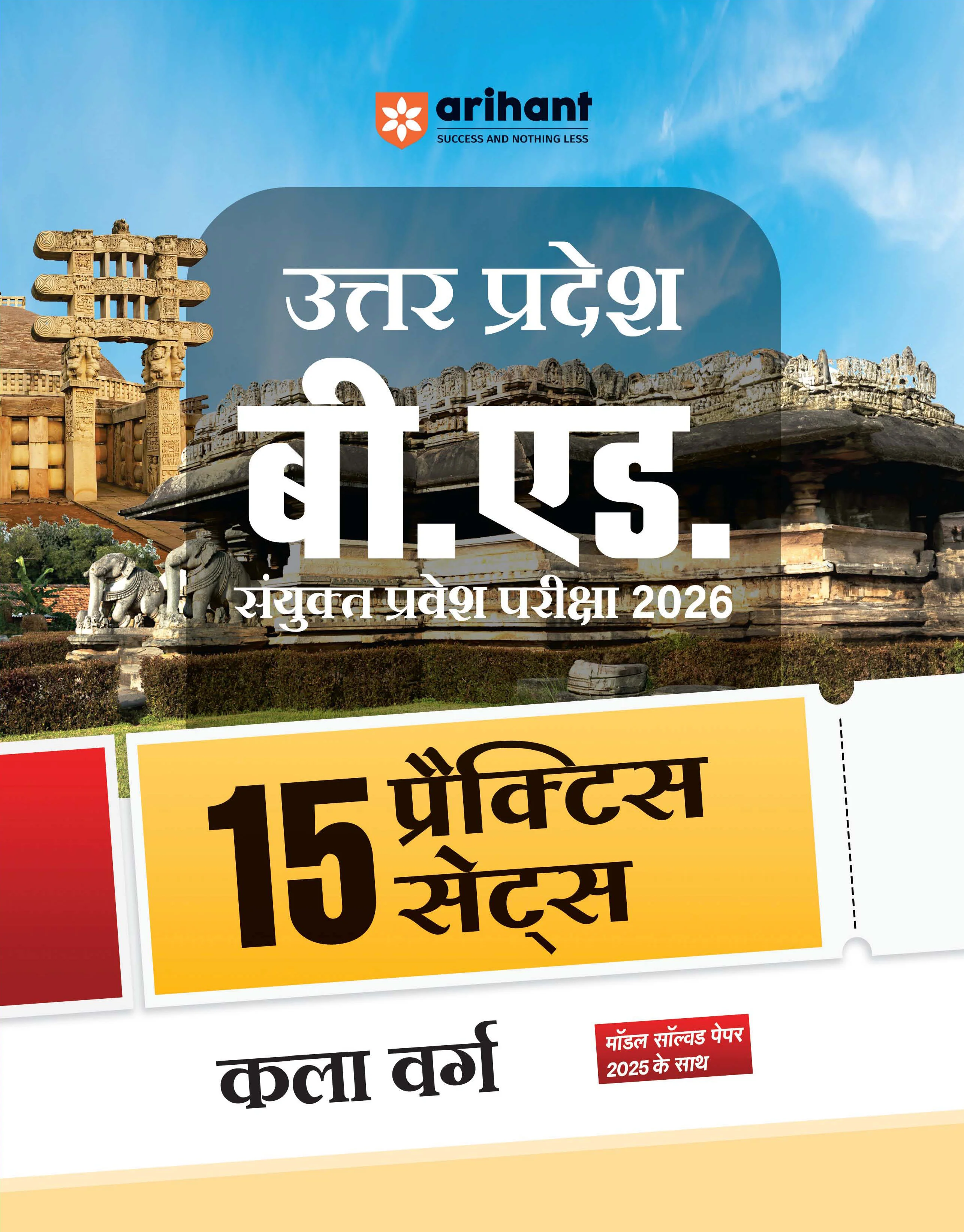 Combo of Uttar Pradesh B.Ed JEE 2026 Arts Group (Kala Varg) | Study Guide  & 15 Full-Length Practice Sets with Model Solved Paper 2025 | Hindi Medium - Image 2