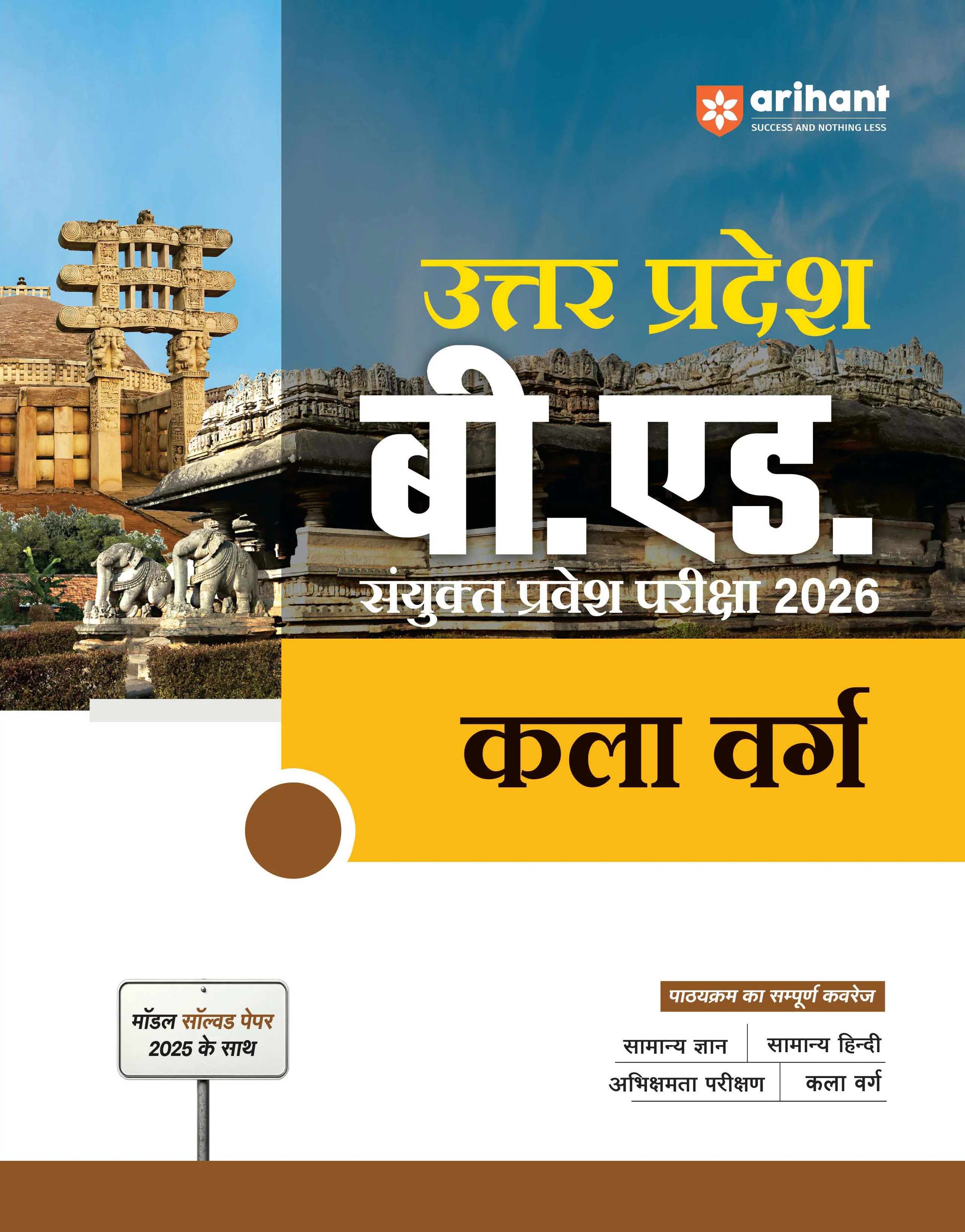 Combo of Uttar Pradesh B.Ed JEE 2026 Arts Group (Kala Varg) | Study Guide  & 15 Full-Length Practice Sets with Model Solved Paper 2025 | Hindi Medium - Image 3