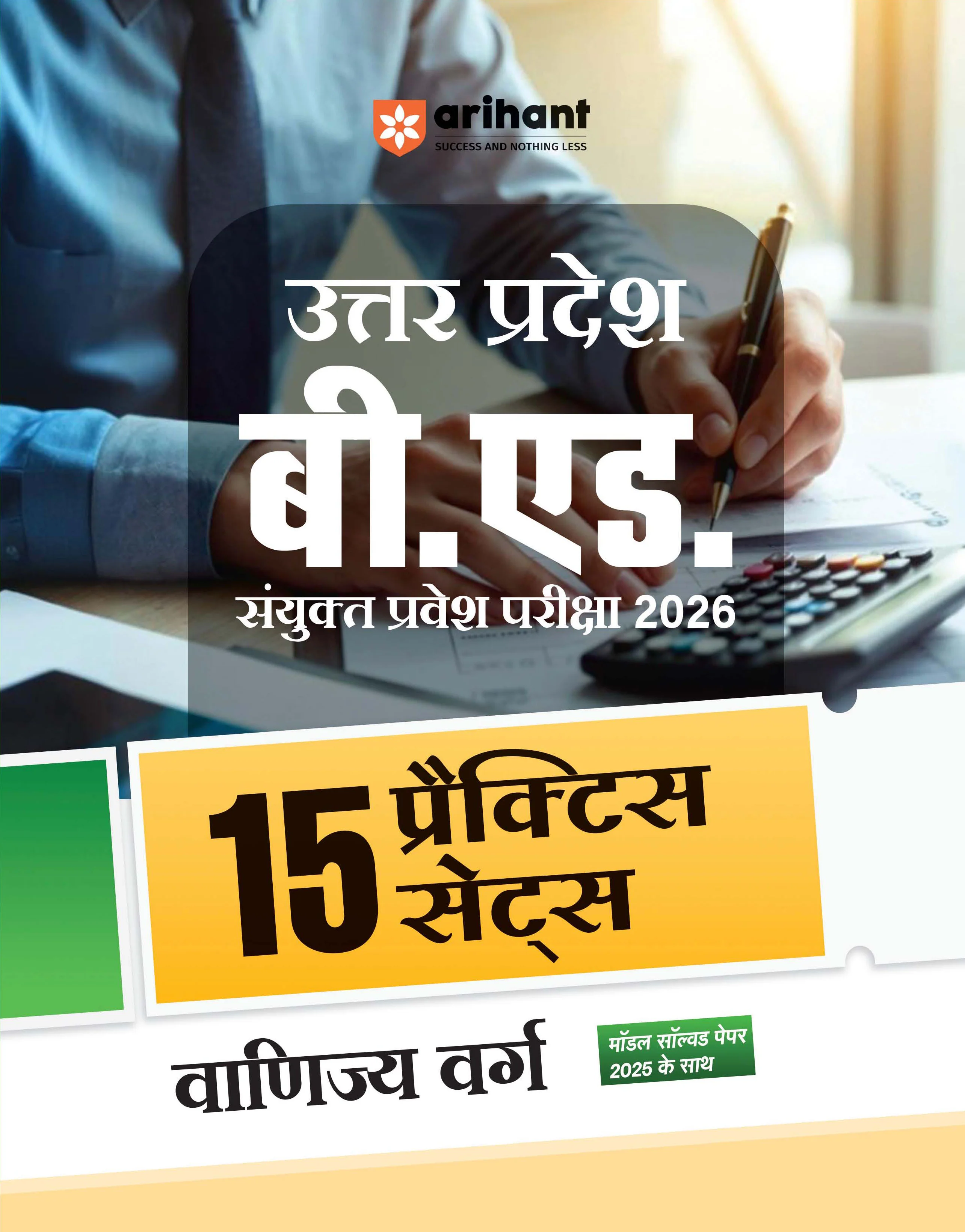 Combo of Uttar Pradesh B.Ed JEE 2026 Commerce Group (Vanijya Varg) | Study Guide  & 15 Full-Length Practice Sets with Model Solved Paper 2025 | Hindi Medium - Image 3