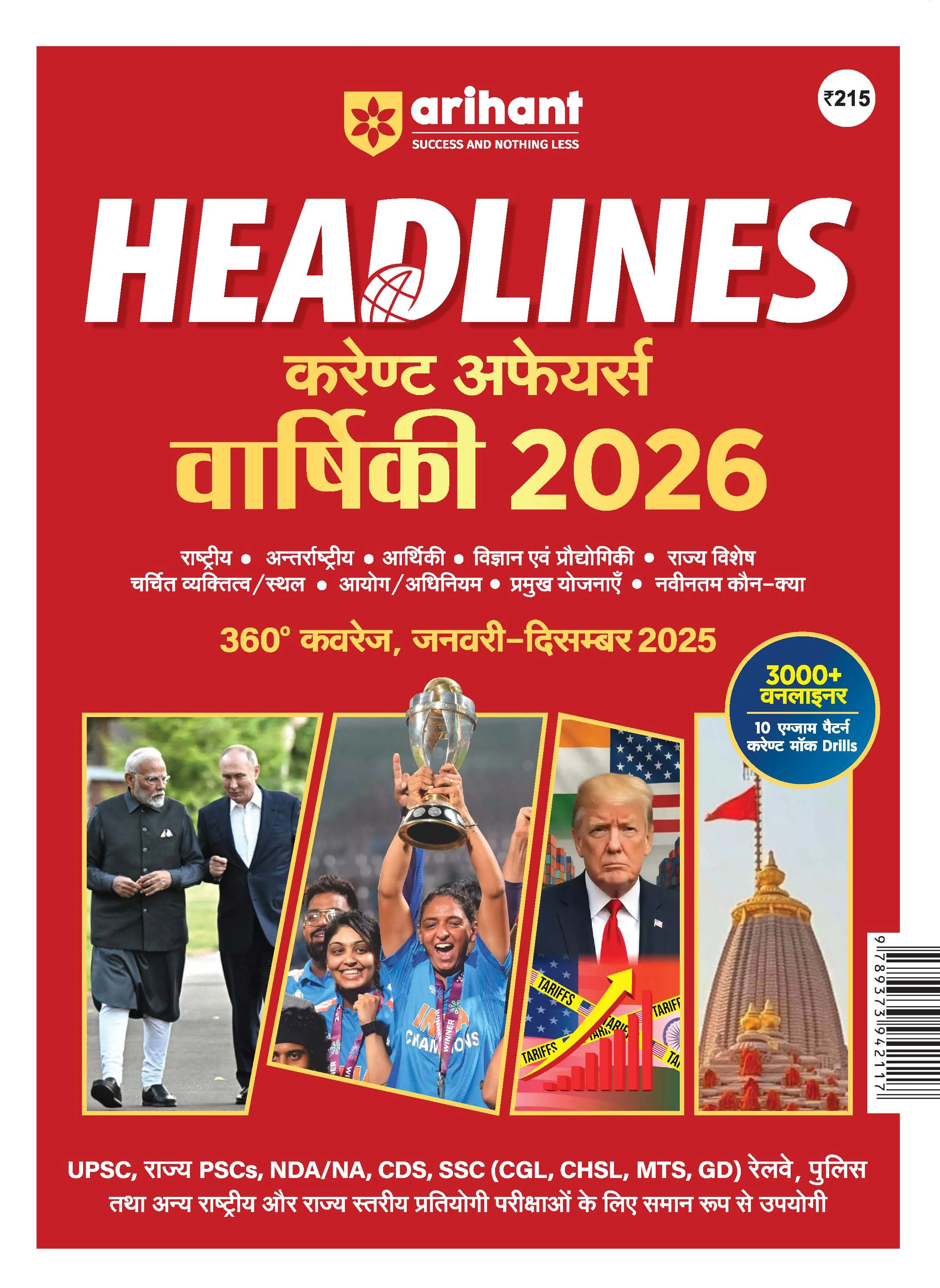 Combo of Uttar Pradesh Home Gaurd, Headlines Current Affairs Yearly 2026 & Samanya Gyan | Hindi Medium - Image 3