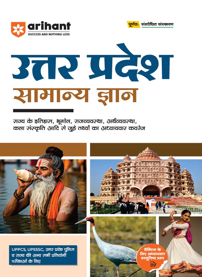 Combo of Uttar Pradesh Home Gaurd, Headlines Current Affairs Yearly 2026 & Samanya Gyan | Hindi Medium - Image 4