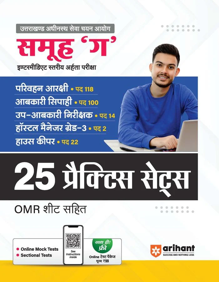 Uttrakhand Group 'C' Intermidiate Level Exam | 25 Pratice Sets with OMR Sheet