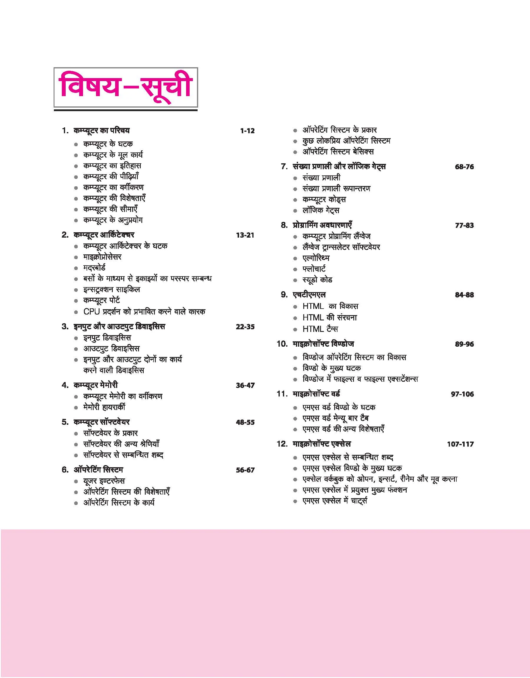 Computer Awareness | Revised Edition 2025 | Hindi Medium - Image 3