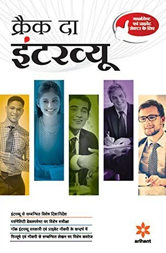Crack The Interview | Hindi Medium