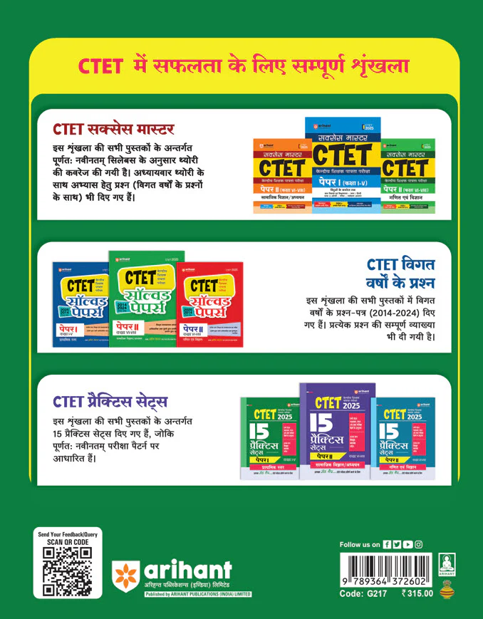 CTET 2025 Class I - V (Paper I) Road Map - 15 Practice Sets | Hindi Medium - Image 2