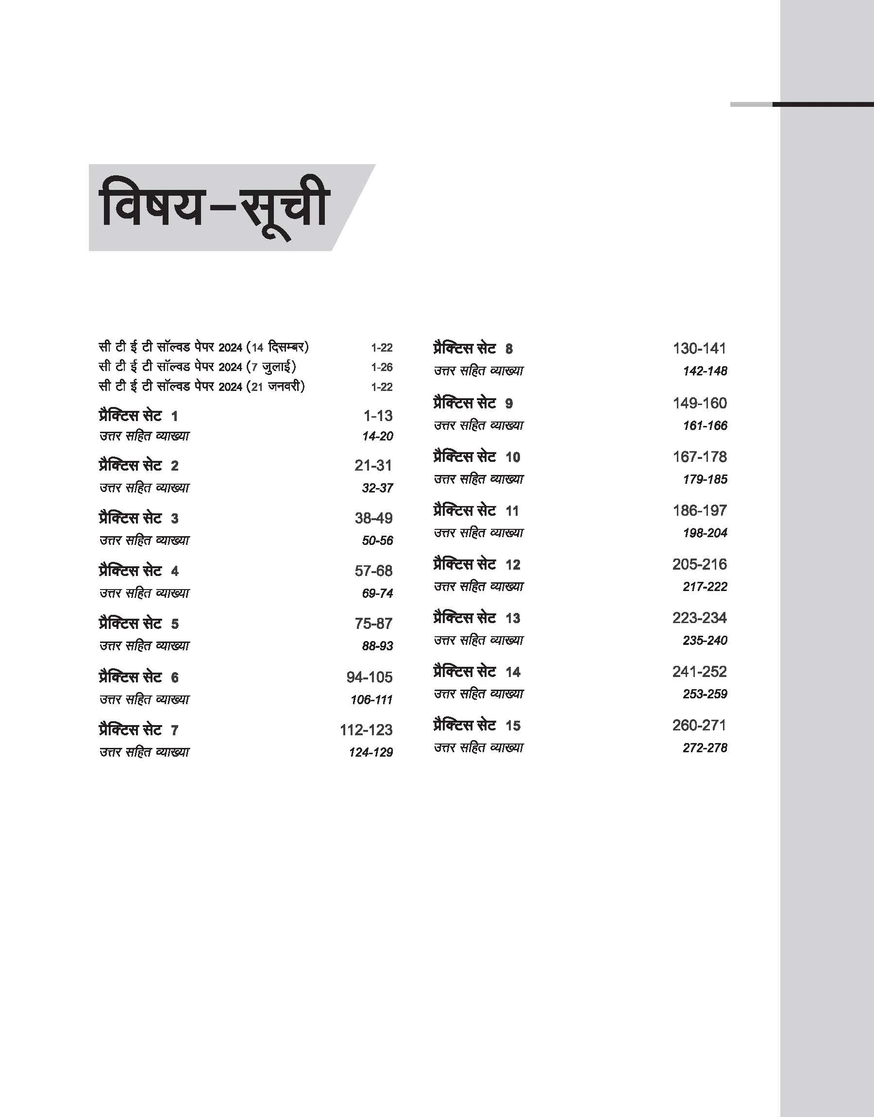 CTET 2025 Class I - V (Paper I) Road Map - 15 Practice Sets | Hindi Medium - Image 3