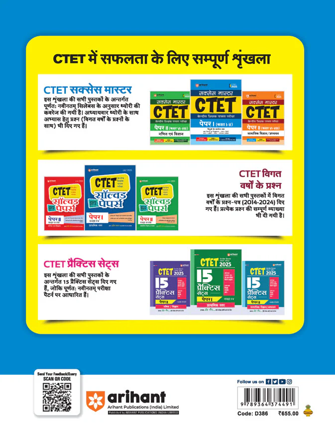 CTET 2025 Class I-V (Paper -1) | Study Guide | Hindi Medium - Image 2