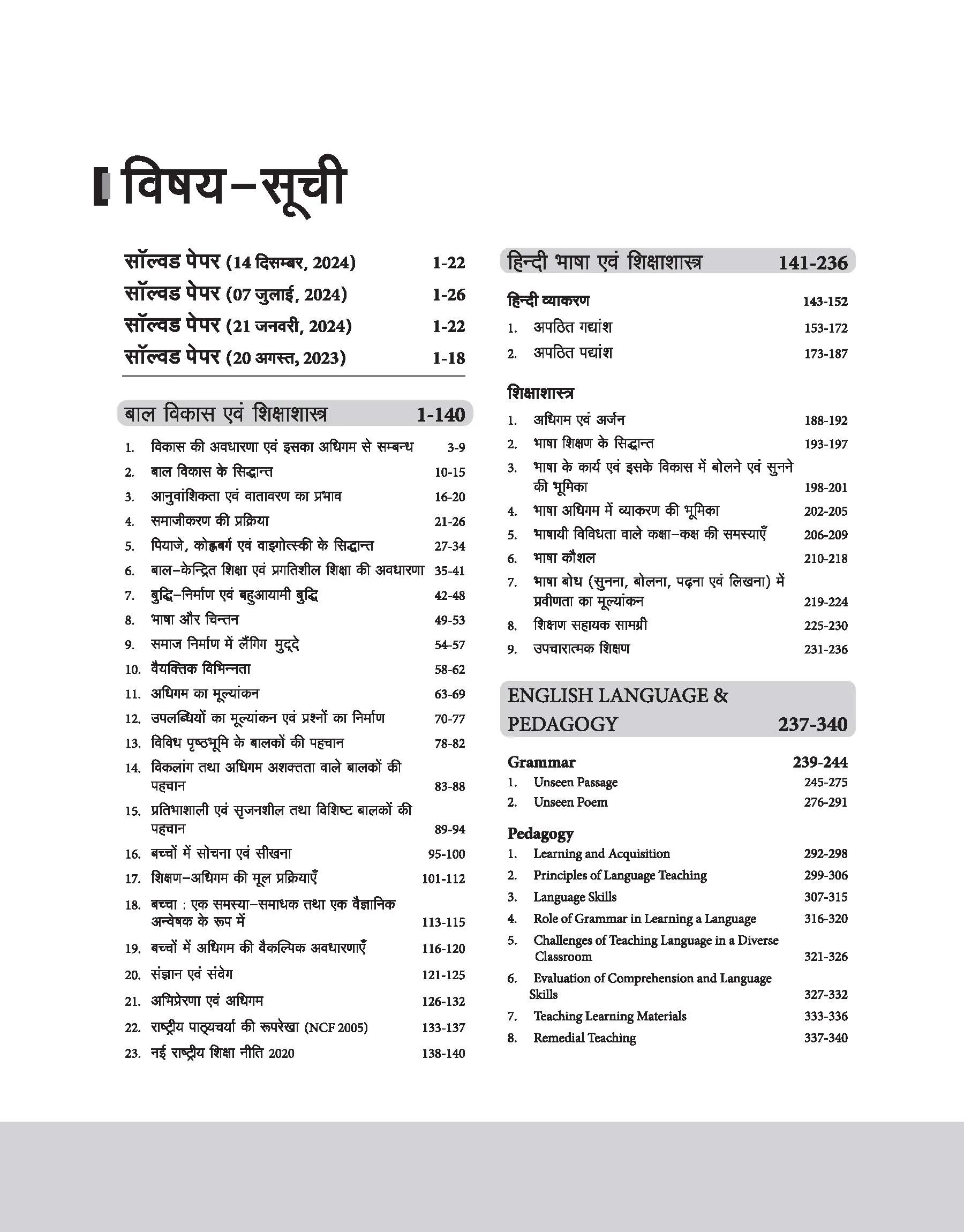 CTET 2025 Class I-V (Paper -1) | Study Guide | Hindi Medium - Image 3