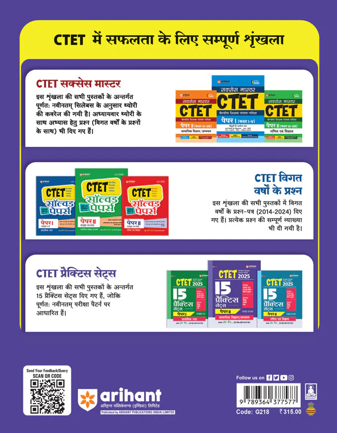 CTET 2025 Math  & Science - Class VI - VIII  (Paper-2)  Road Map - 15 Practice Sets | Hindi Medium - Image 2