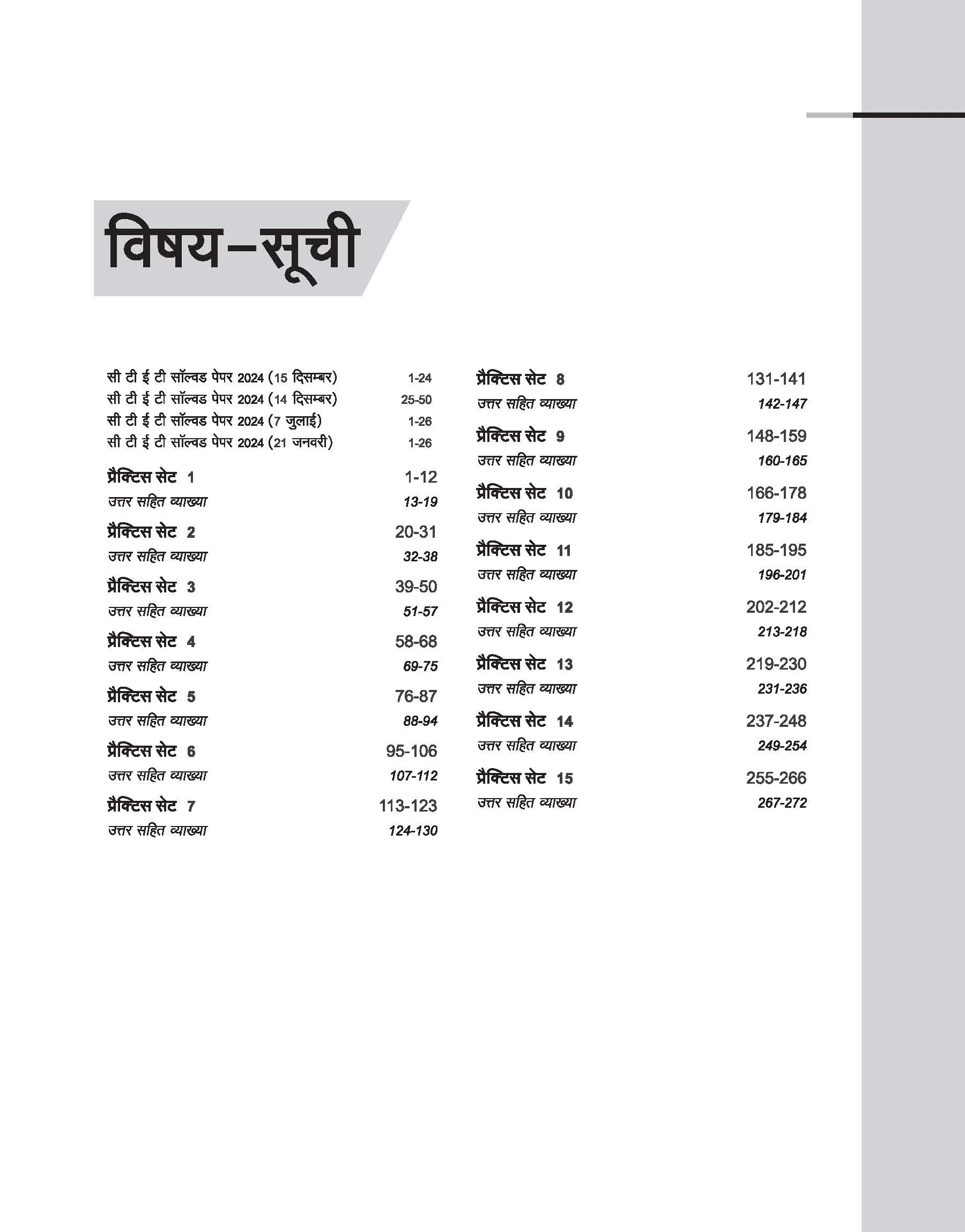 CTET 2025 Math  & Science - Class VI - VIII  (Paper-2)  Road Map - 15 Practice Sets | Hindi Medium - Image 3