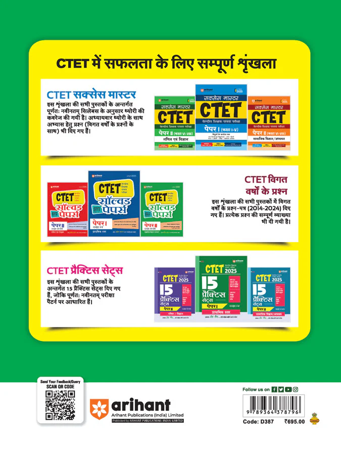 CTET 2025 Math & Science Class VI-VIII (Paper -2) | Study Guide | Hindi Medium - Image 2