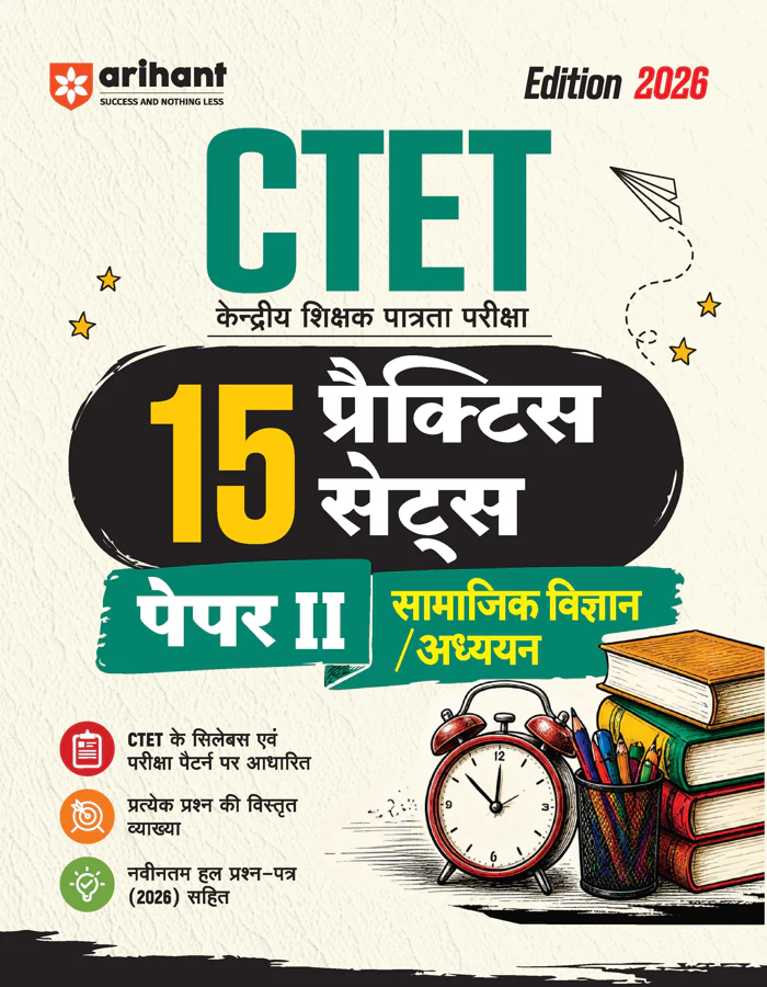 CTET 2026 15 Practice Sets Paper 2 (Class 6-8) Social Science/ Studies (Samajik Vigyan Adhyan) | Based on Latest CTET Syllabus & Exam Pattern | Detailed Explanations of Each Question with Latest Solved Papers