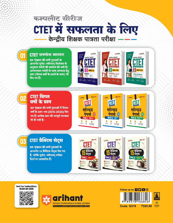 CTET 2026 15 Practice Sets Paper 2 (Class 6-8) Social Science/ Studies (Samajik Vigyan Adhyan) | Based on Latest CTET Syllabus & Exam Pattern | Detailed Explanations of Each Question with Latest Solved Papers - Image 2