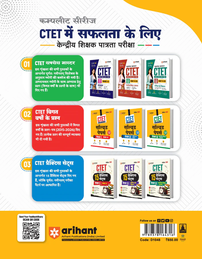 CTET 35 Solved Papers (2026–2014) Paper 2 (Class 6-8) Maths & Science (Ganit evam Vigyan) | Detailed Solutions & Authenticated Official Answer Keys | Latest Edition for CTET Preparation - Image 2