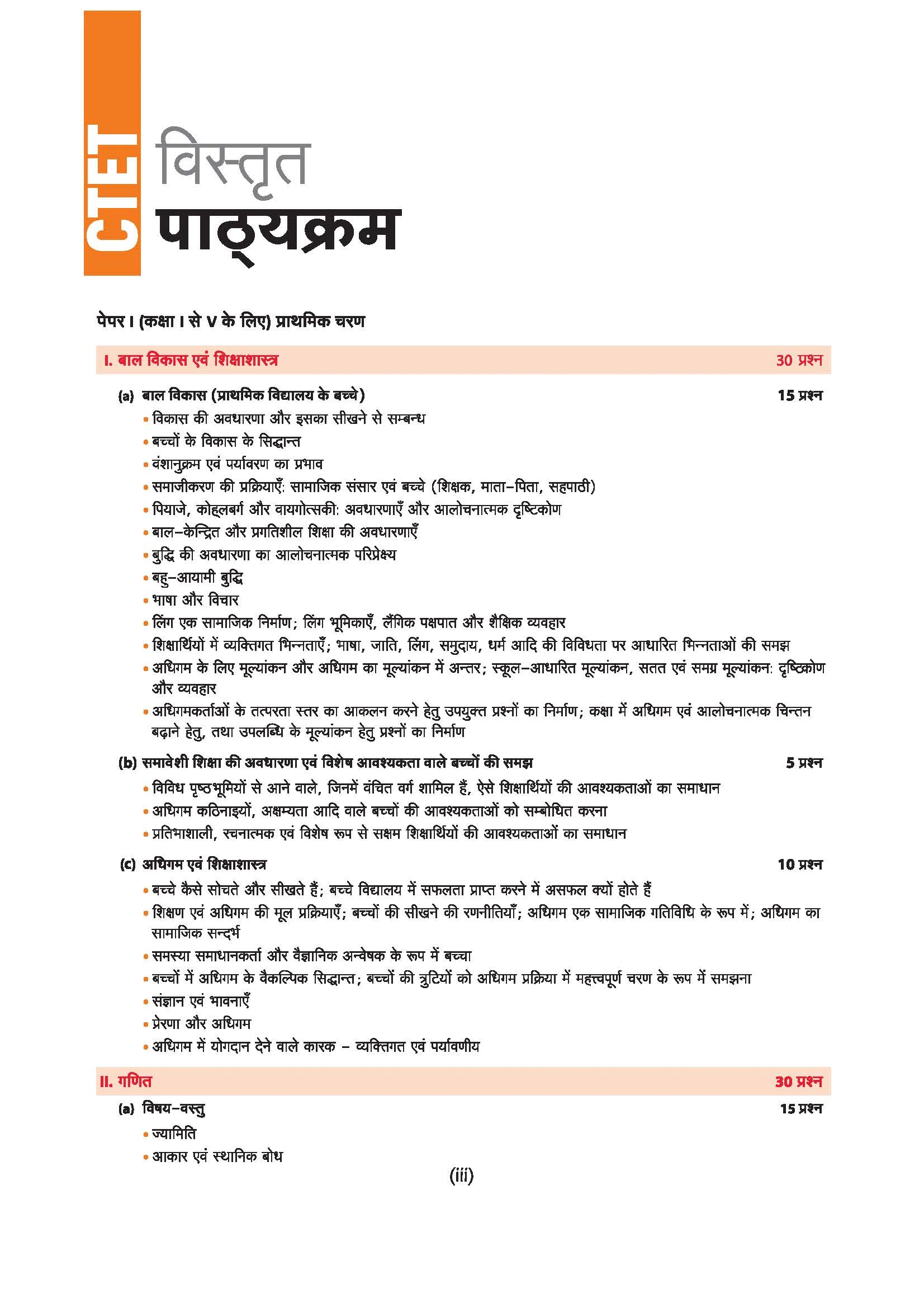 CTET Kit Paper 1 (Class 1ā5) 2026 | 15 Days Hallabol Challenge | Teacher Handouts (Notes), 5 Solved Papers, 5 Practice Sets & OMR Sheets | Coverage of New NCERTs NCF & NEP | Hindi Medium - Image 4